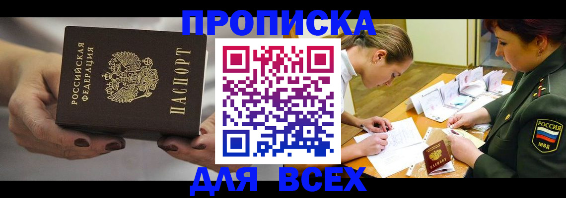 прописка штамп в Калуге