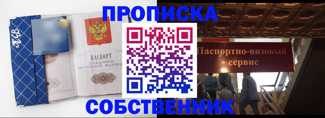 купить прописку в Калуге